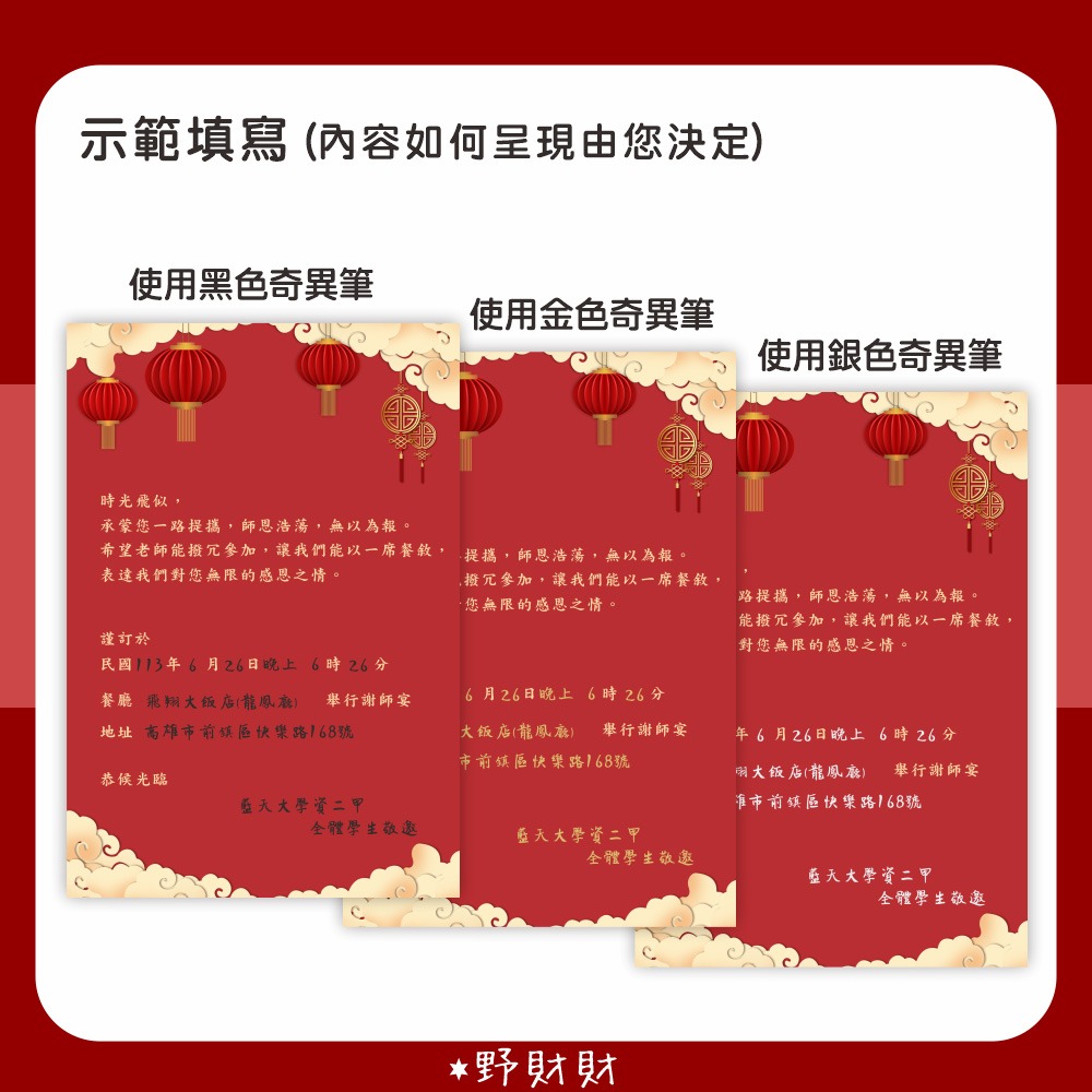 野財財⭐ 謝師宴 邀請卡 雙面｜可自行填寫時間及餐廳資訊 公版 可客製邀請卡 感謝老師卡片 謝師邀請函 感謝老師邀請宴會-細節圖2