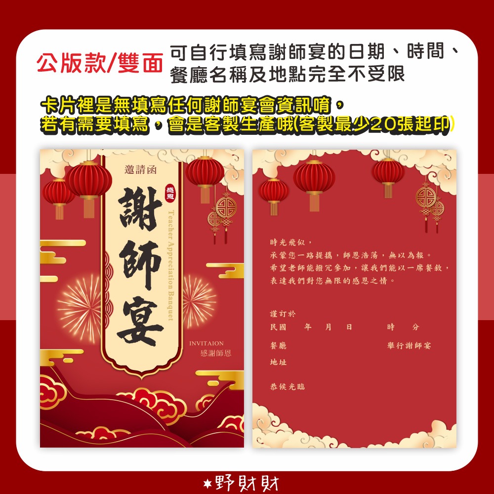 野財財⭐ 謝師宴 邀請卡 雙面｜可自行填寫時間及餐廳資訊 公版 可客製邀請卡 感謝老師卡片 謝師邀請函 感謝老師邀請宴會-細節圖3