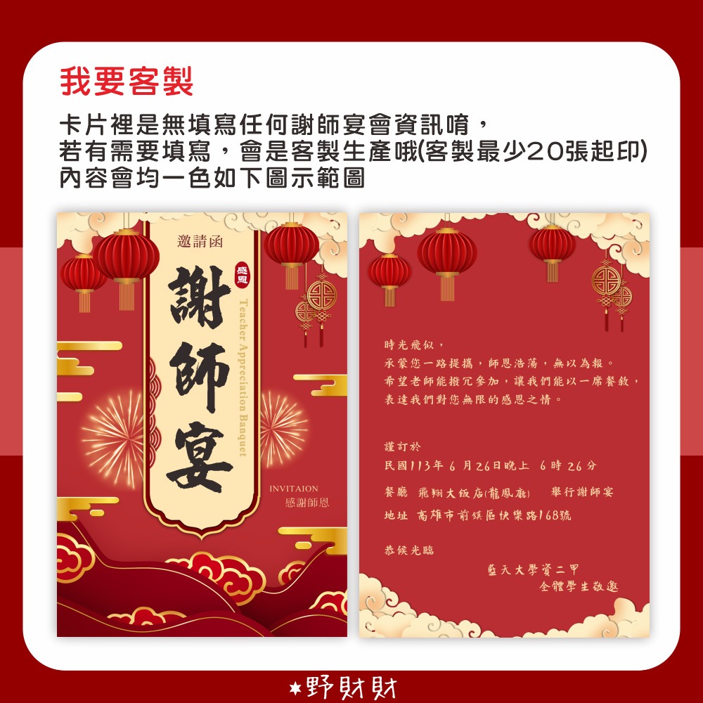 野財財⭐ 謝師宴 邀請卡 雙面｜可自行填寫時間及餐廳資訊 公版 可客製邀請卡 感謝老師卡片 謝師邀請函 感謝老師邀請宴會-細節圖4