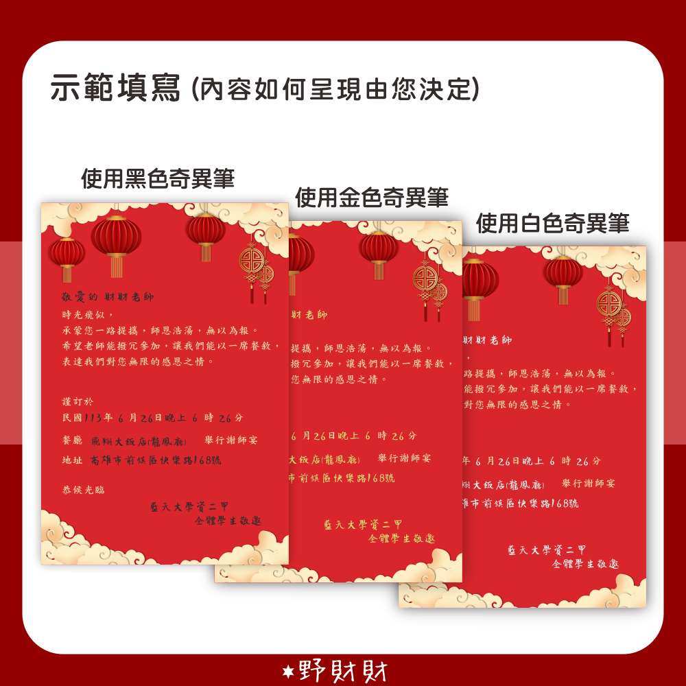 野財財⭐ 謝師宴 邀請卡 雙面｜可自行填寫時間及餐廳資訊 公版 可客製邀請卡 感謝老師卡片 謝師邀請函 感謝老師邀請宴會-細節圖3