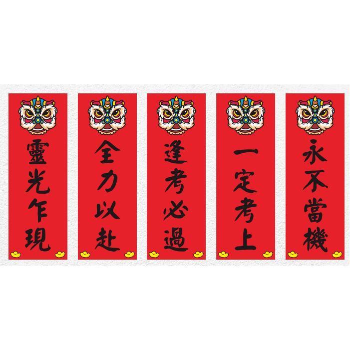 野財財⭐ 直式小春聯｜250磅厚紙 客製春聯 激勵目標 四言春聯 趣味春聯 平安健康 新年 過年 業務用 商業用 紅卡紙-細節圖3