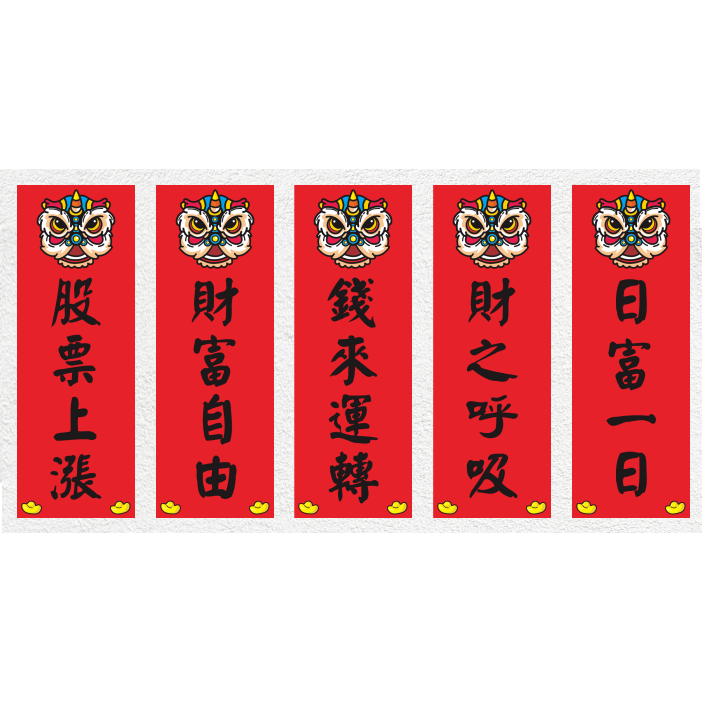 野財財⭐ 直式小春聯｜250磅厚紙 客製春聯 激勵目標 四言春聯 趣味春聯 平安健康 新年 過年 業務用 商業用 紅卡紙-細節圖4