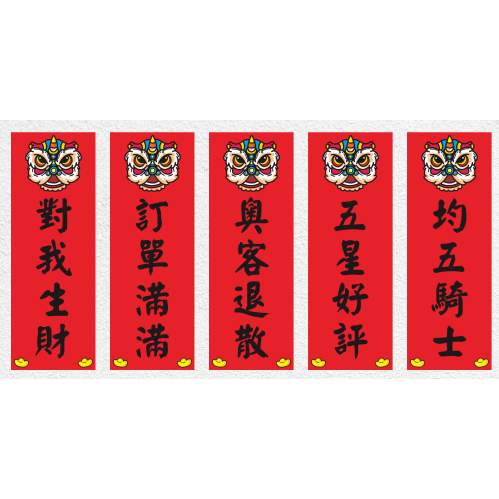 野財財⭐ 直式小春聯｜250磅厚紙 客製春聯 激勵目標 四言春聯 趣味春聯 平安健康 新年 過年 業務用 商業用 紅卡紙-細節圖5