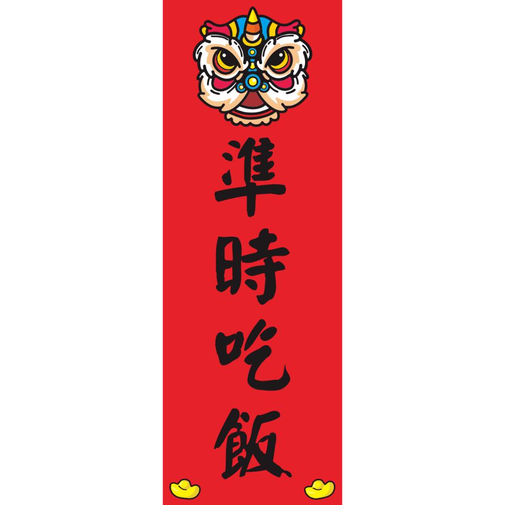 準時吃飯