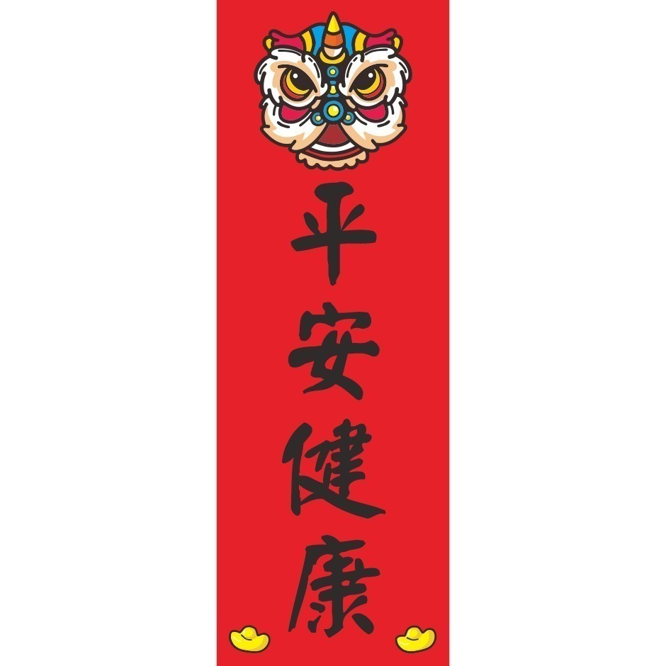 野財財⭐ 直式小春聯｜250磅厚紙 客製春聯 激勵目標 四言春聯 趣味春聯 平安健康 新年 過年 業務用 商業用 紅卡紙-規格圖8