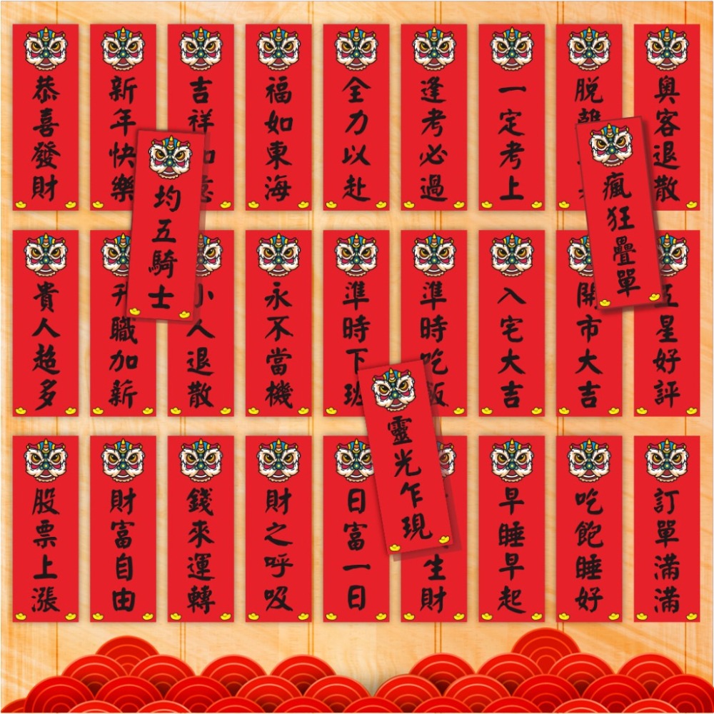 野財財⭐【客製40張/一張25元】直式小春聯｜250磅厚紙 客製春聯 不傳統小春聯 趣味春聯 搞怪春聯 送禮春聯 紅卡紙-細節圖2