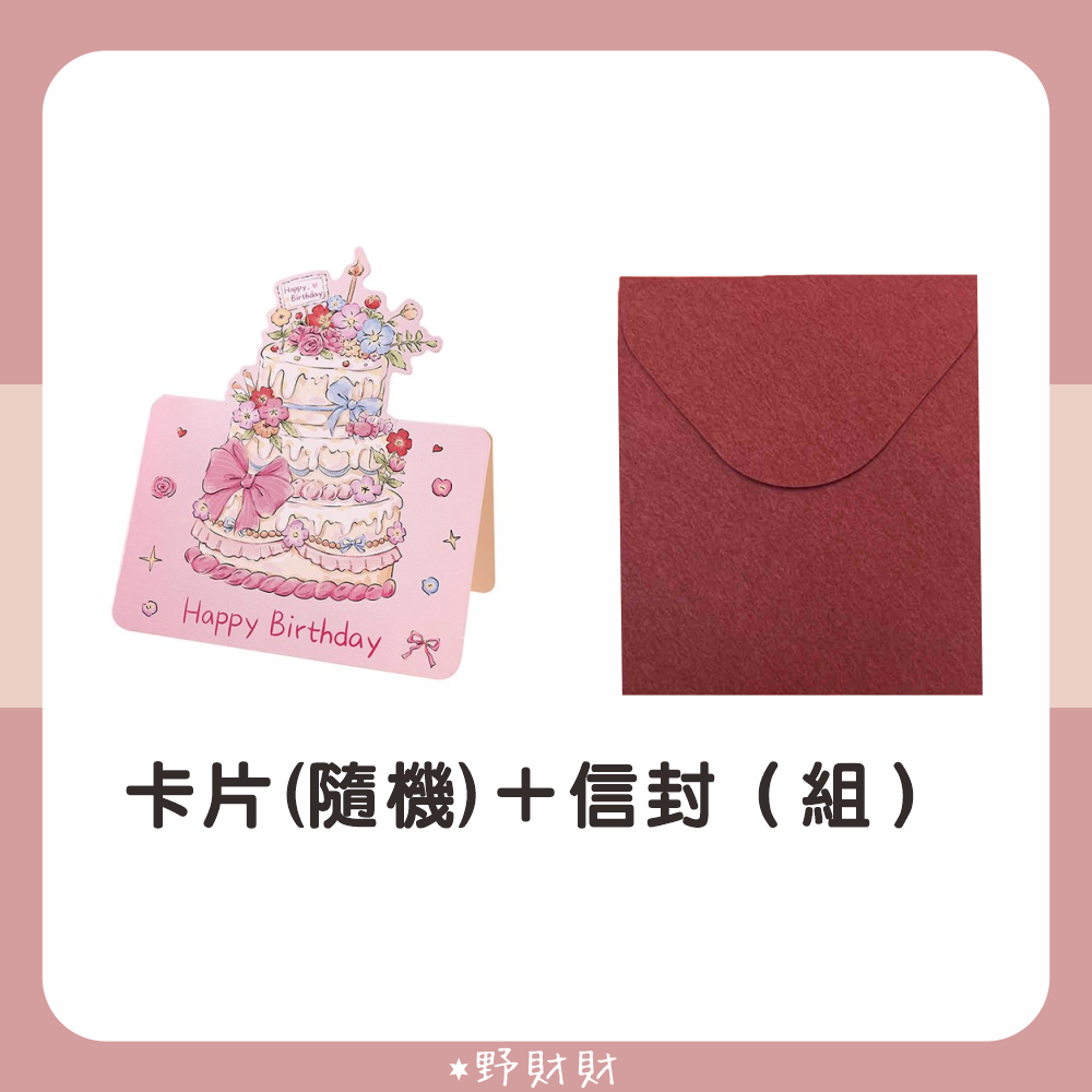 野財財⭐ 對摺卡片 許下心願❤️ 生日蛋糕 卡片9.5cm｜對折卡片 生日卡 萬用小卡 萬用卡片 許願生日卡 對折生日卡-細節圖5