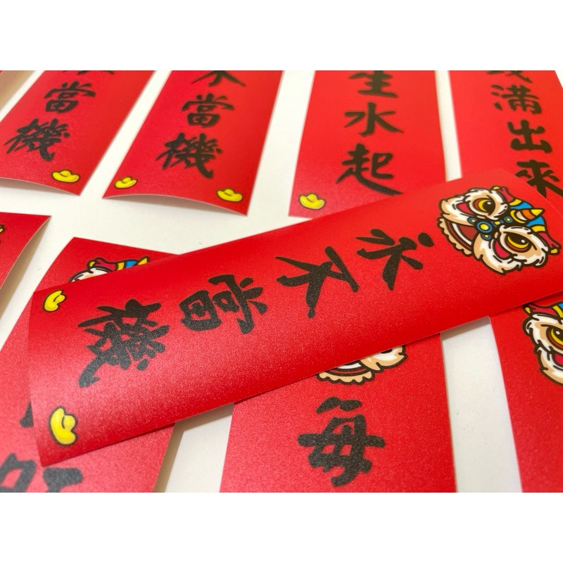 野財財⭐ 有厚度的防水防曬撕不破小春聯｜可客製春聯 外送語錄 不傳統春聯 趣味春聯 激勵 新年 過年 新居落成 搞怪春聯-細節圖2