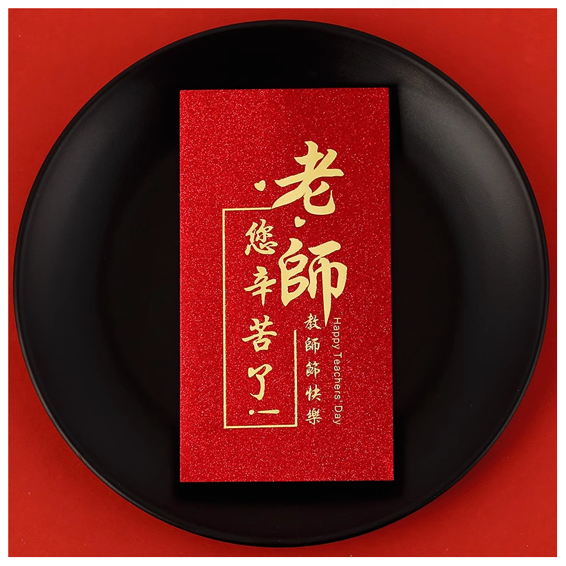 野財財⭐ 教師節快樂 金蔥燙金厚磅教師節紅包袋｜買就送貼紙 有厚度的紅包袋 謝謝老師 送老師的紅包 老師紅包 教師紅包袋-規格圖3