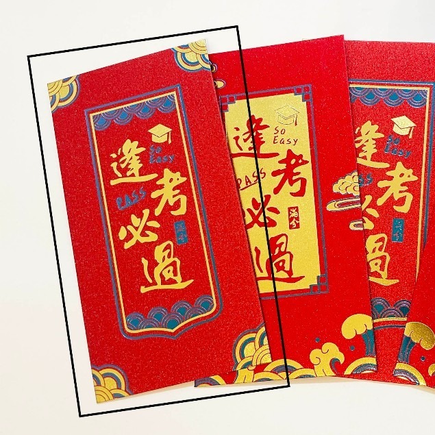 逢考必過(紅底)