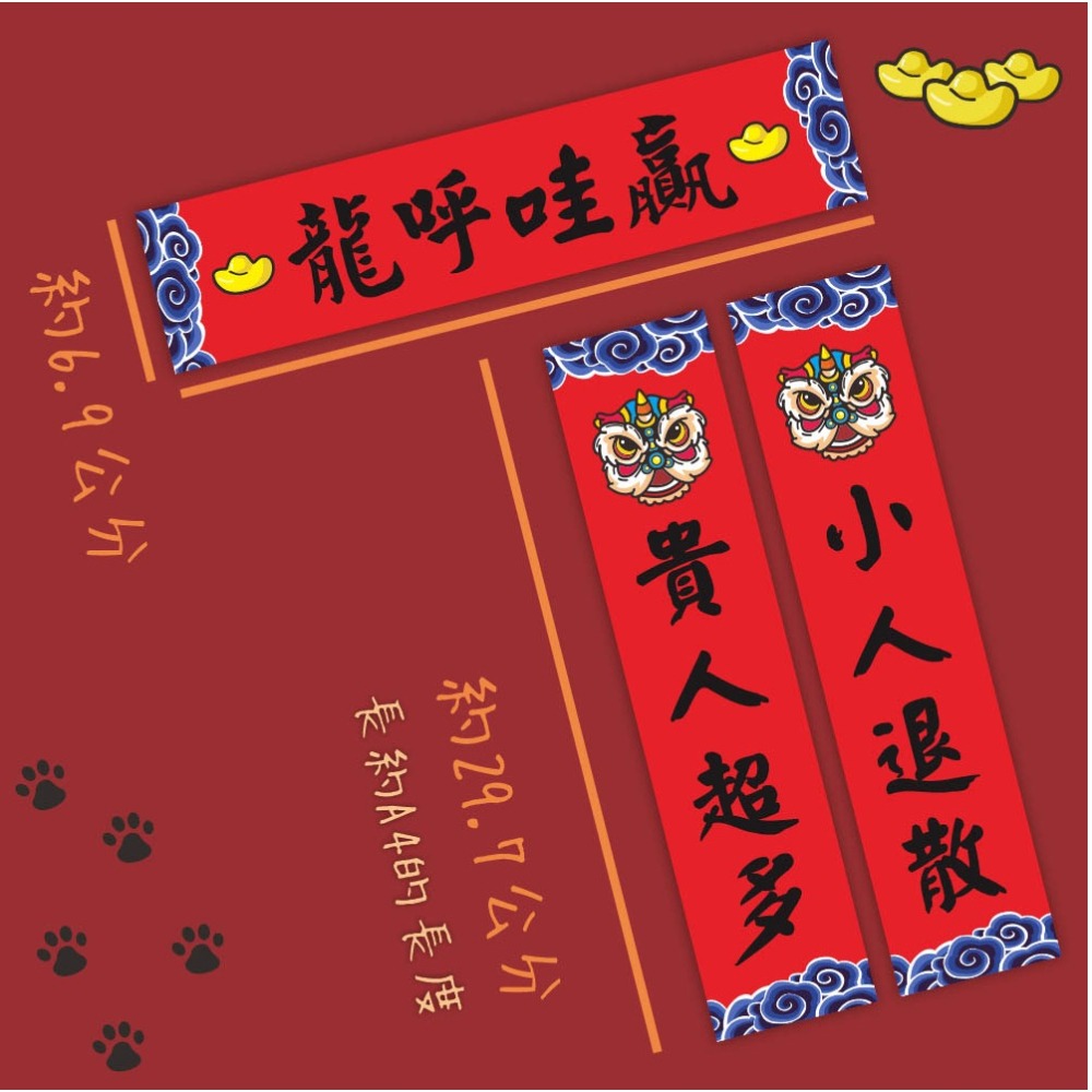 野財財⭐一對就做！250磅厚紙四言對聯 春聯｜1對有三張｜激勵目標 必勝 學測 過年 考試 新居 勉勵 高考 鼓勵 紅卡-細節圖2