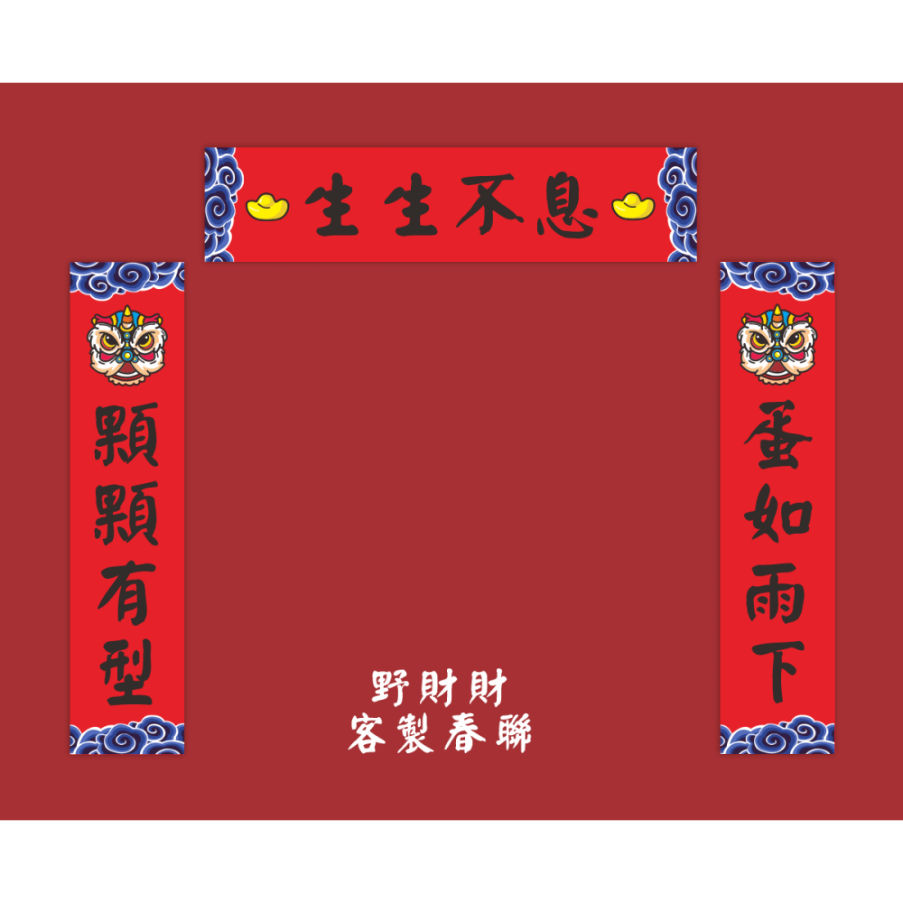 野財財⭐一對就做！250磅厚紙四言對聯 春聯｜1對有三張｜激勵目標 必勝 學測 過年 考試 新居 勉勵 高考 鼓勵 紅卡-細節圖4