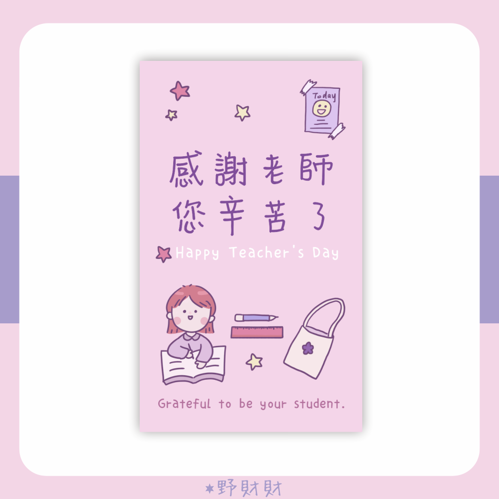 野財財⭐ 教師節小卡 可愛同學上課啦（10張/入）名片尺寸的教師小卡 老師卡片 教師節卡片 同學小卡 老師卡 老師吊牌卡-規格圖2