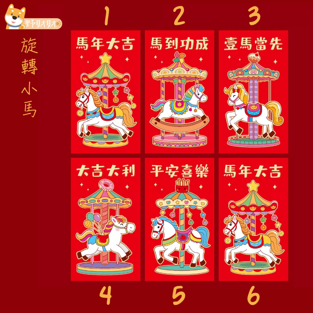 野財財⭐ 2026年馬年開運紅包袋（1入3個）馬年紅包袋 彩印紅包袋 新年紅包 小孩紅包 獎勵紅包 過年紅包 獨角獸紅包-細節圖4
