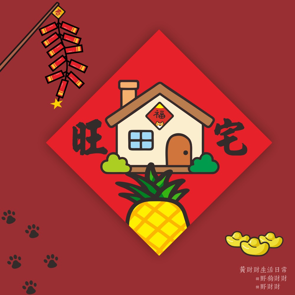 野財財⭐ 入厝系列春聯｜暖居春聯 14.5公分 入宅大吉 福地春聯 新居落成春聯 新家春聯 旺宅春聯 房子春聯 喬遷誌喜-規格圖5