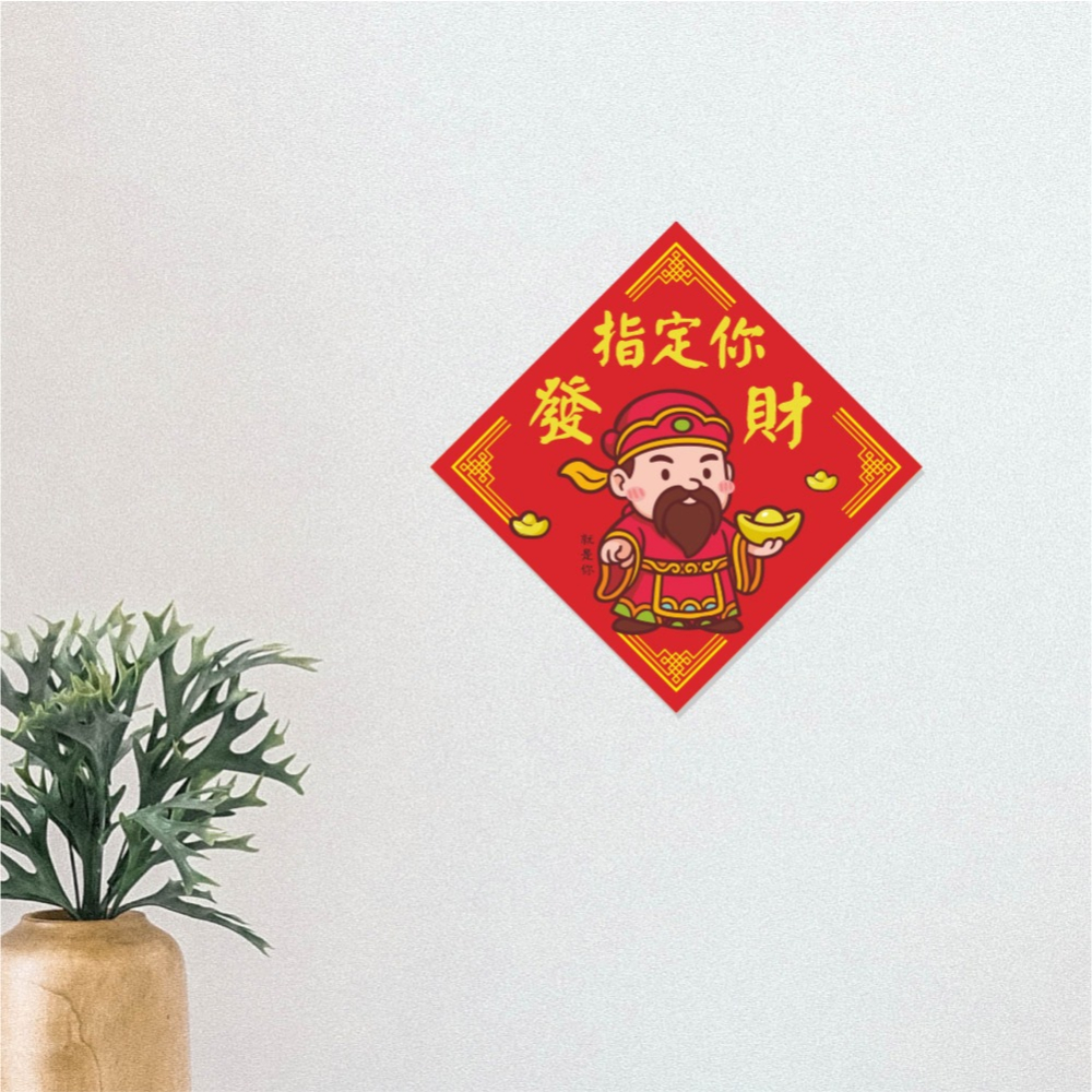 野財財⭐ 財神爺春聯｜指定你發財 財神到你家 14.5公分春聯 財神春聯 錢來也 馬年春聯 招財春聯 賺爆春聯 過年春聯-細節圖3