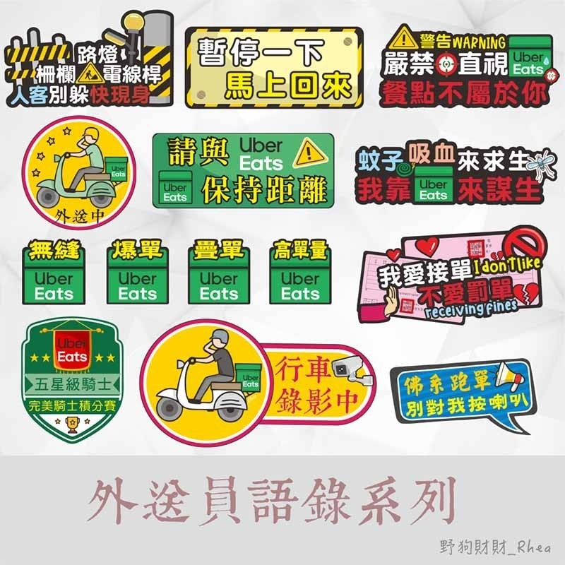 野財財⭐限量活動！原創 外送語錄車貼 防水透明貼 外送員必備 外送箱貼紙 foodpanda ubereats 熊貓貼-細節圖3