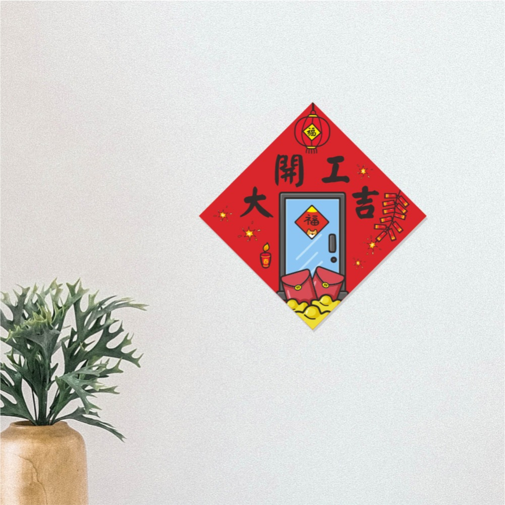 野財財⭐ 開工大吉春聯｜紅包元寶堆滿地 開工大吉又見財 14.5公分春聯 馬年春聯 過年春聯 過年開工春聯 開市大吉春聯-細節圖3