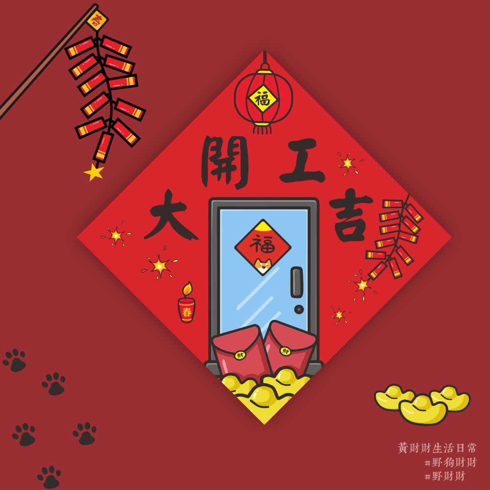 野財財⭐ 馬年開工大吉春聯｜帶著金元寶的馬兒站店門口喊著開市大吉 14.5公分春聯 馬年春聯 過年春聯 開市大吉春聯-規格圖3