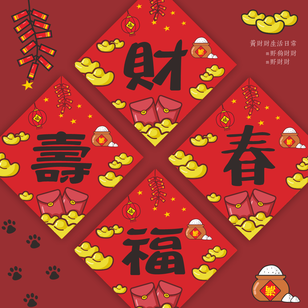 野財財⭐ 2026年 春聯｜春字春聯 迎春迎來好多錢 白米滿出來春聯 14.5公分 招財春聯 過年春聯 馬年春聯 貼春聯-細節圖4