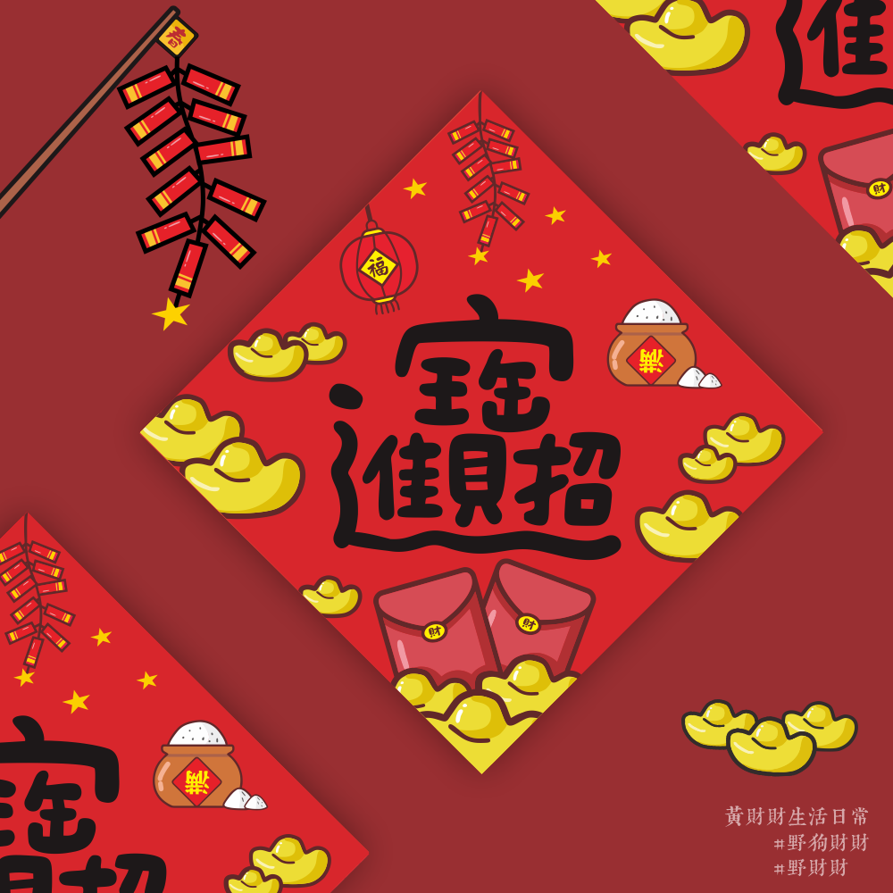 野財財⭐ 2026年 春聯｜春字春聯 迎春迎來好多錢 白米滿出來春聯 14.5公分 招財春聯 過年春聯 馬年春聯 貼春聯-細節圖6