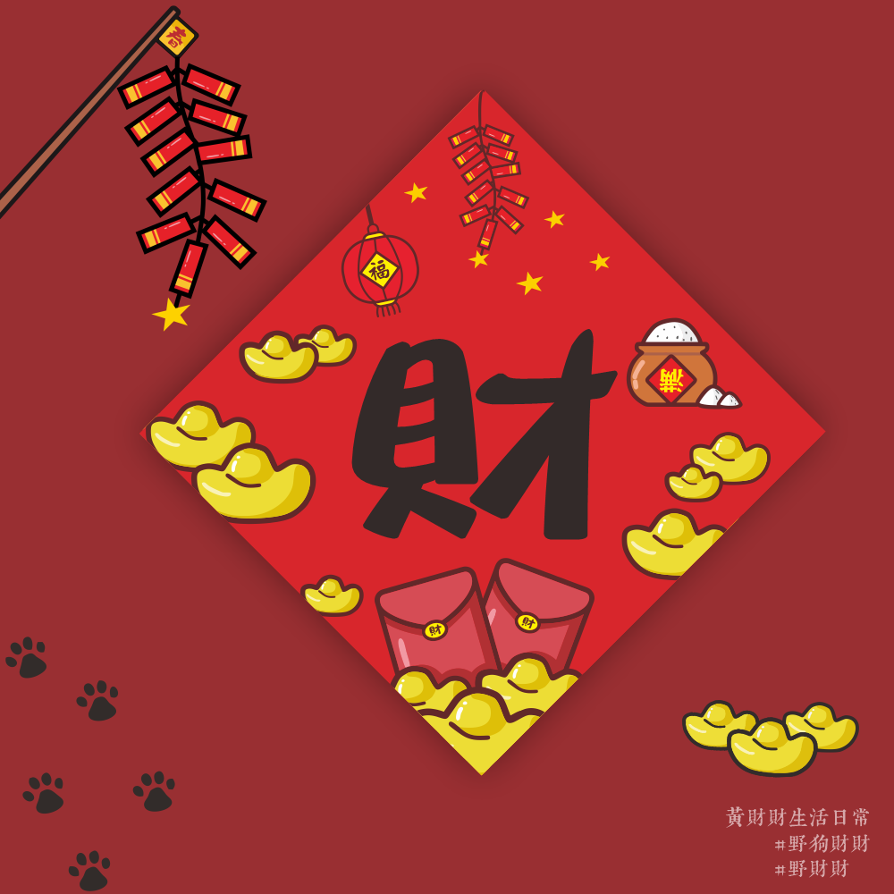 野財財⭐ 2026年 春聯｜福壽財春招財春聯 白米福氣滿出來 14.5公分 招財春聯 過年春聯 馬年春聯 貼春聯 福春-規格圖3