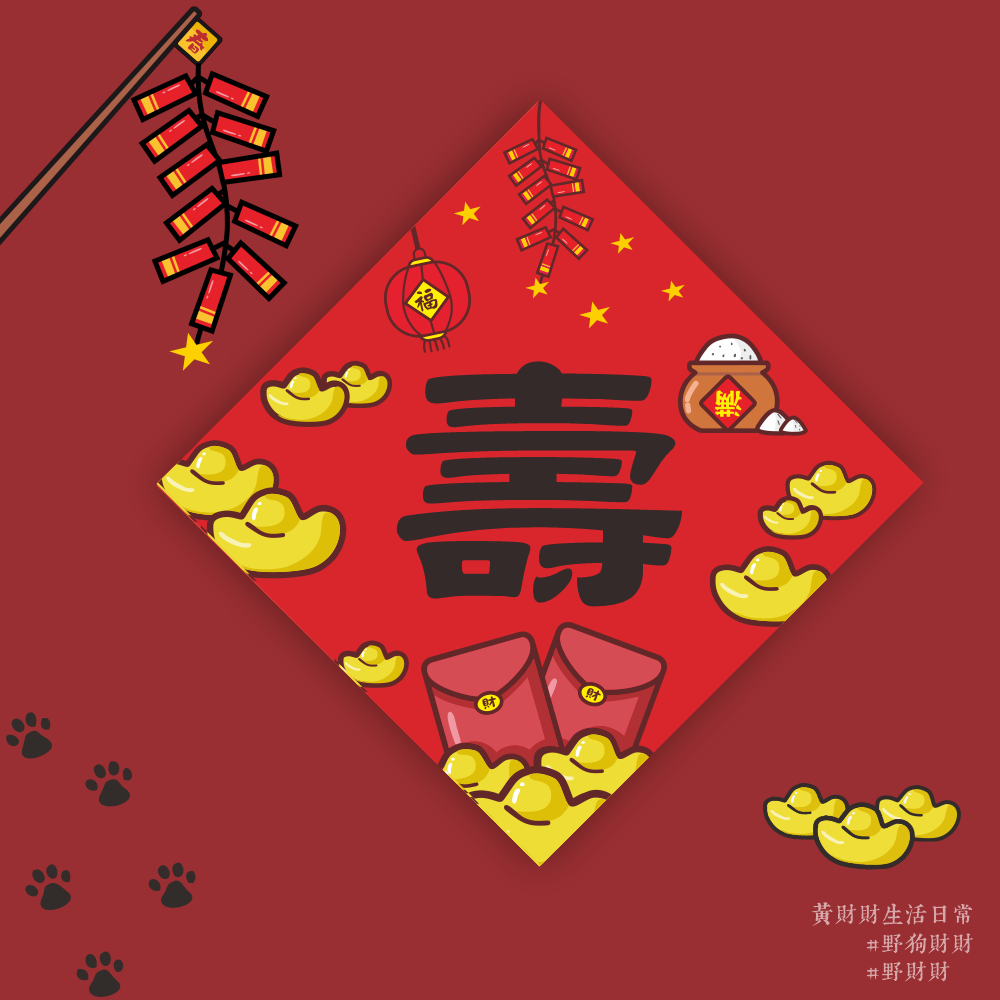 野財財⭐ 2026年 春聯｜福壽財春招財春聯 白米福氣滿出來 14.5公分 招財春聯 過年春聯 馬年春聯 貼春聯 福春-規格圖3