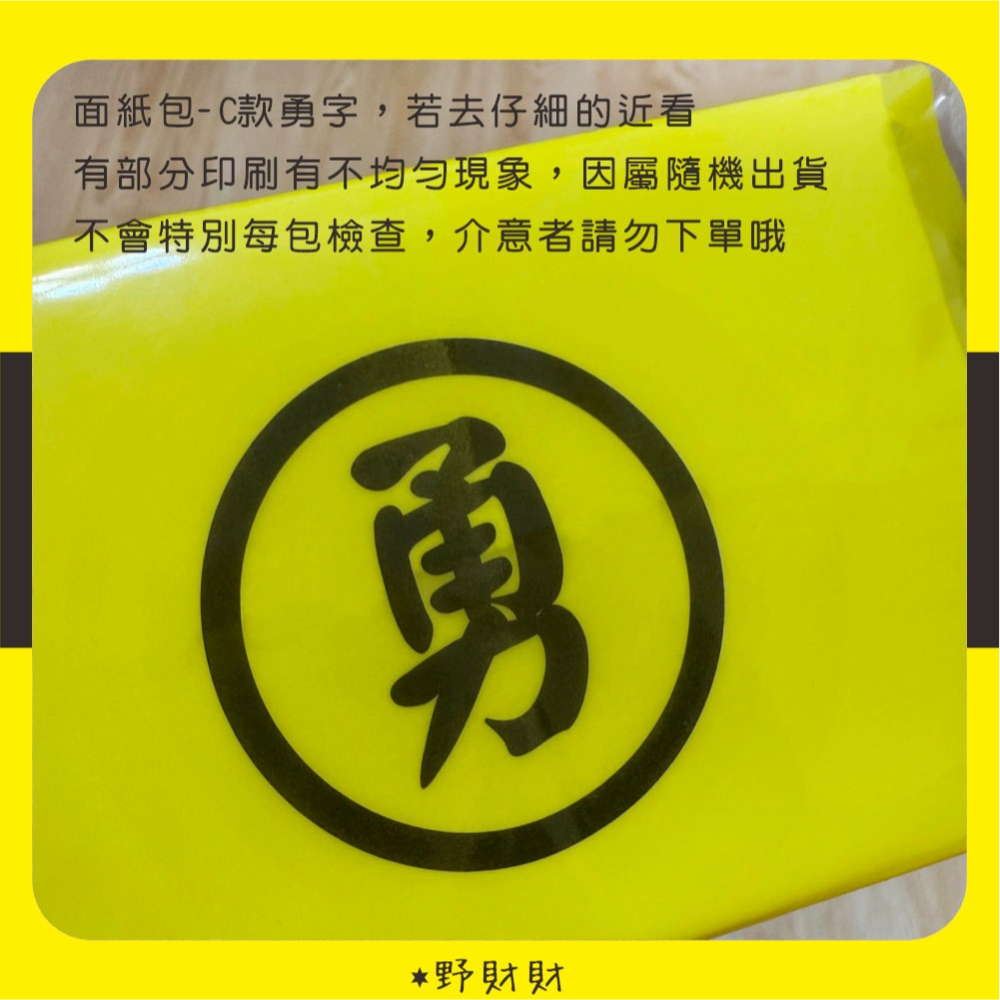 野財財⭐ Q版神明面紙 媽祖面紙包 （6包）祝壽敬獻 媽祖隨身面紙 白沙屯面紙 勇周邊 媽祖結緣品 拱天宮面紙 神明面紙-細節圖4