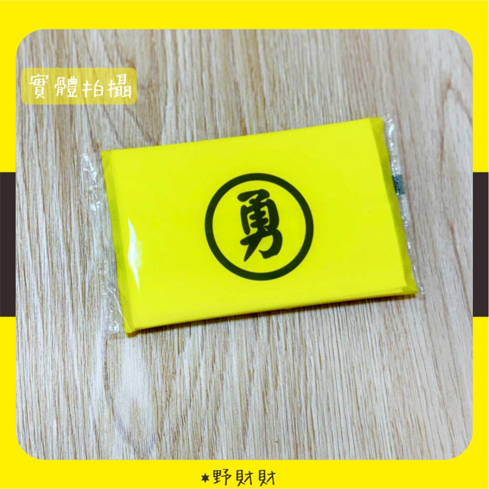 面紙包-勇字C款