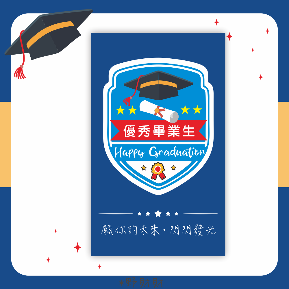 野財財⭐優秀畢業生 榮耀徽章(8張/入)名片尺寸的畢業小卡 畢業吊牌卡 畢業帽卡片 學士帽小卡 畢業小卡 2026畢業卡-規格圖4