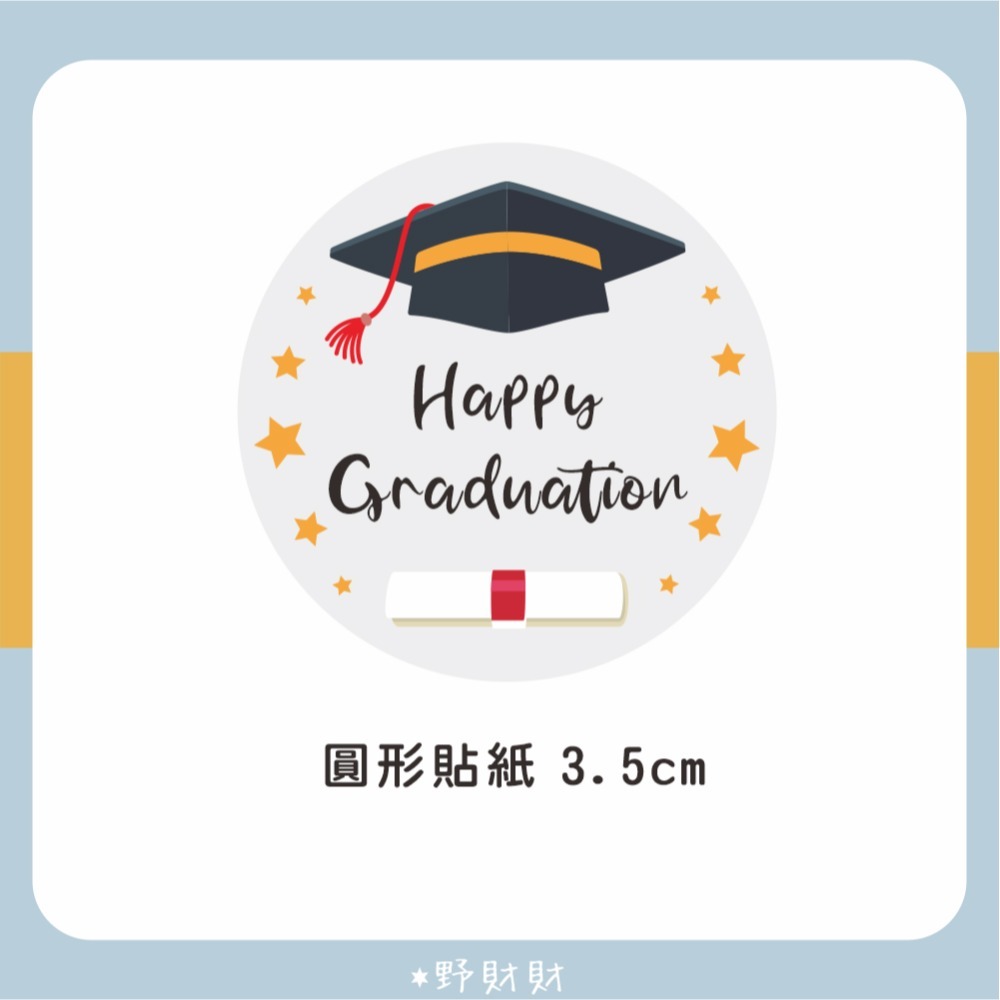 野財財⭐優秀畢業生 榮耀徽章(8張/入)名片尺寸的畢業小卡 畢業吊牌卡 畢業帽卡片 學士帽小卡 畢業小卡 2026畢業卡-規格圖4