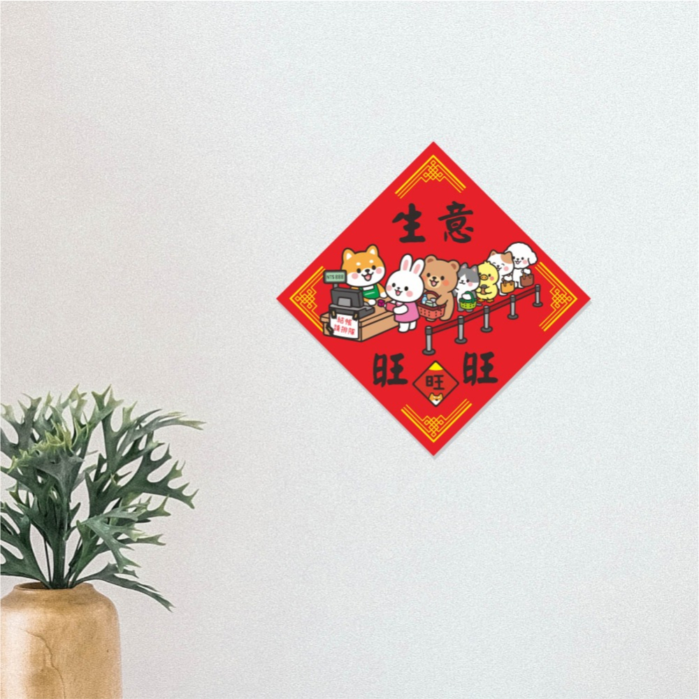 野財財⭐ 生意旺旺旺 春聯 14.5公分｜創業人求單必備系列 客人一直來 收錢收到手軟 收銀機春聯 收銀台 訂單爆單春聯-細節圖3