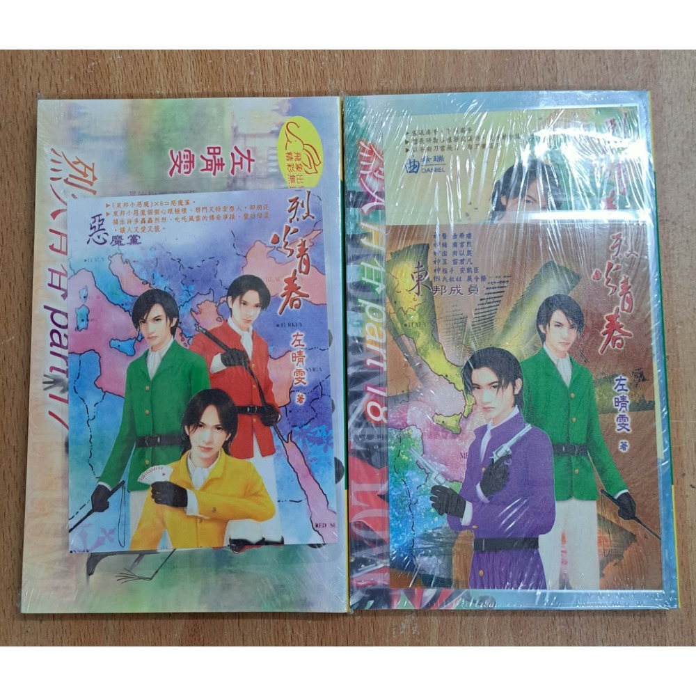 左晴雯  烈火青春  全18冊  庫存書 115年08月02日鋪-細節圖5