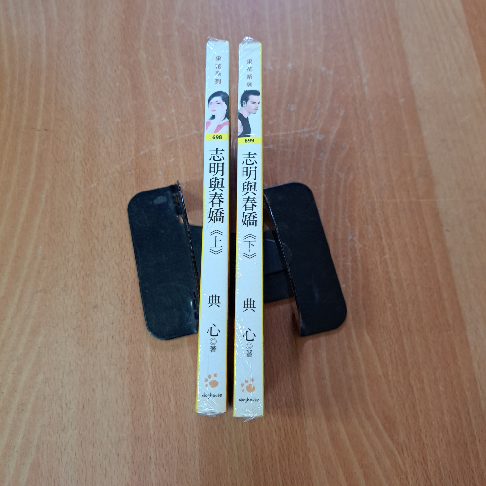 典心  志明與春嬌（上、下）【自有書】  115年08月02日鋪-細節圖2