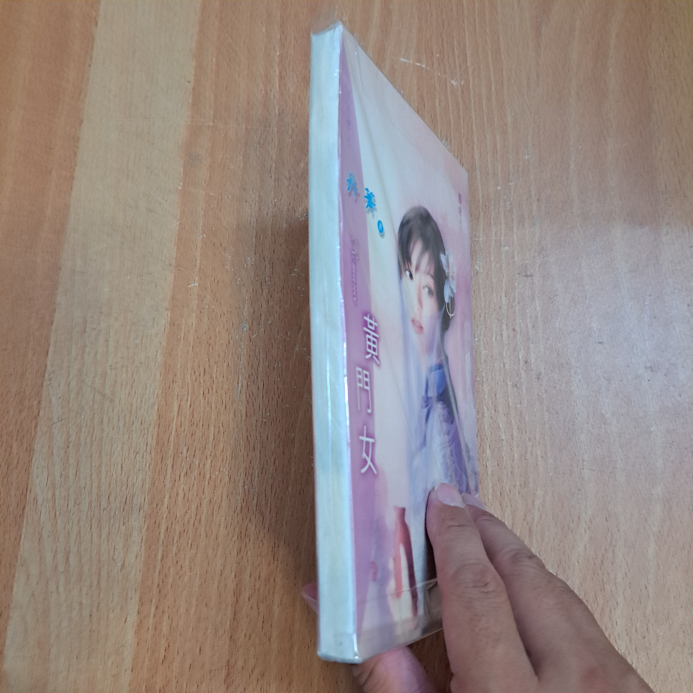 丹菁  黃門女  庫存書 115年08月06日鋪（115.03.10）-細節圖2
