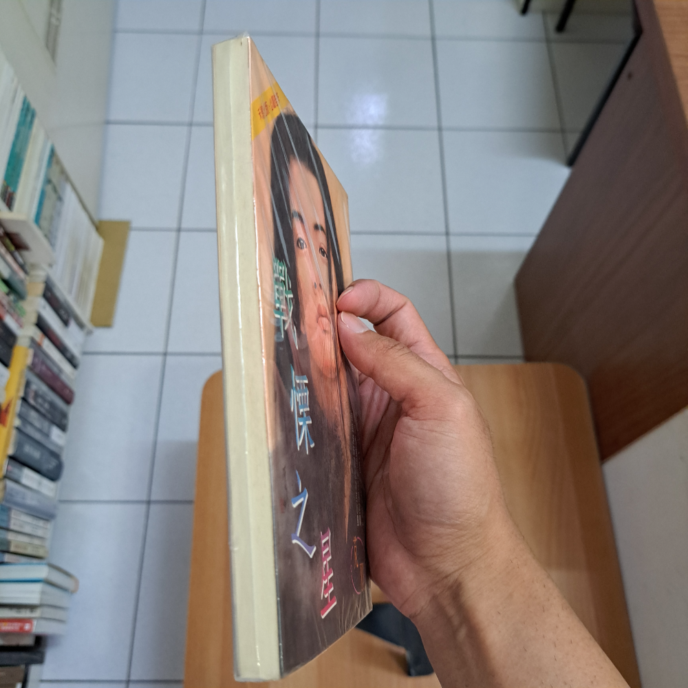芃羽  戰憟之星  自有書  115年08月08日鋪-細節圖2