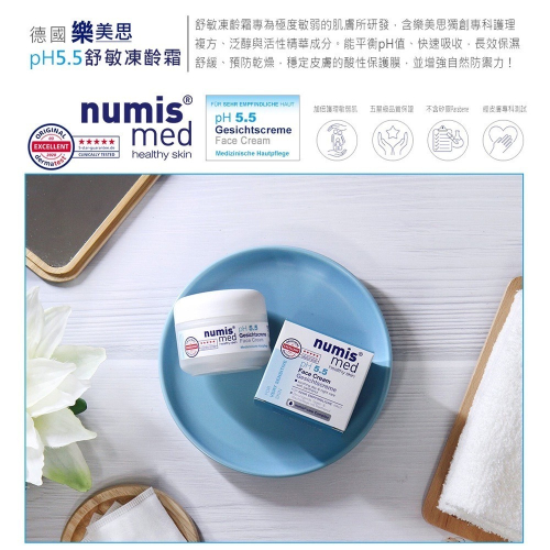 (特惠價$390，買1罐送2包)德國numis med樂美思PH5.5凍齡面霜50ml 舒敏霜 凍齡霜