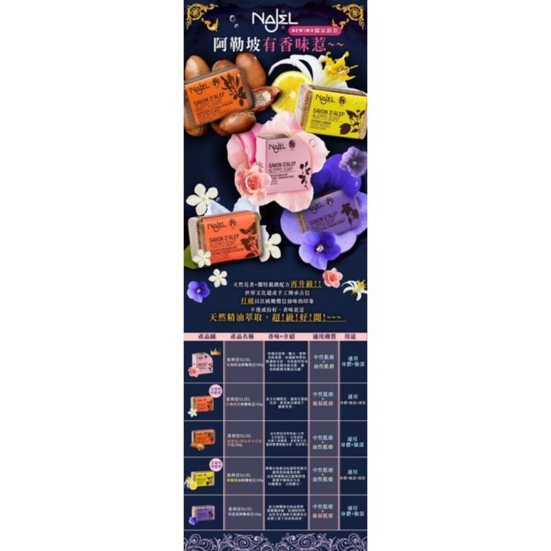 NAJEL阿勒坡手工古皂-月桂油12%、玫瑰、初榨橄欖油、橙花、檸檬、阿鞏油＋火山岩-細節圖3