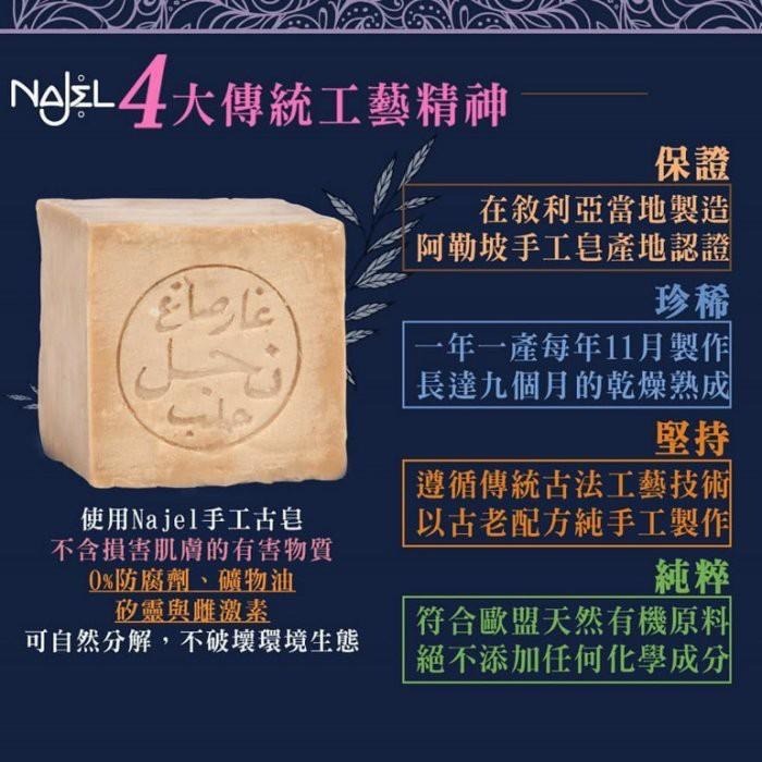 NAJEL阿勒坡手工古皂-月桂油12%、玫瑰、初榨橄欖油、橙花、檸檬、阿鞏油＋火山岩-細節圖4