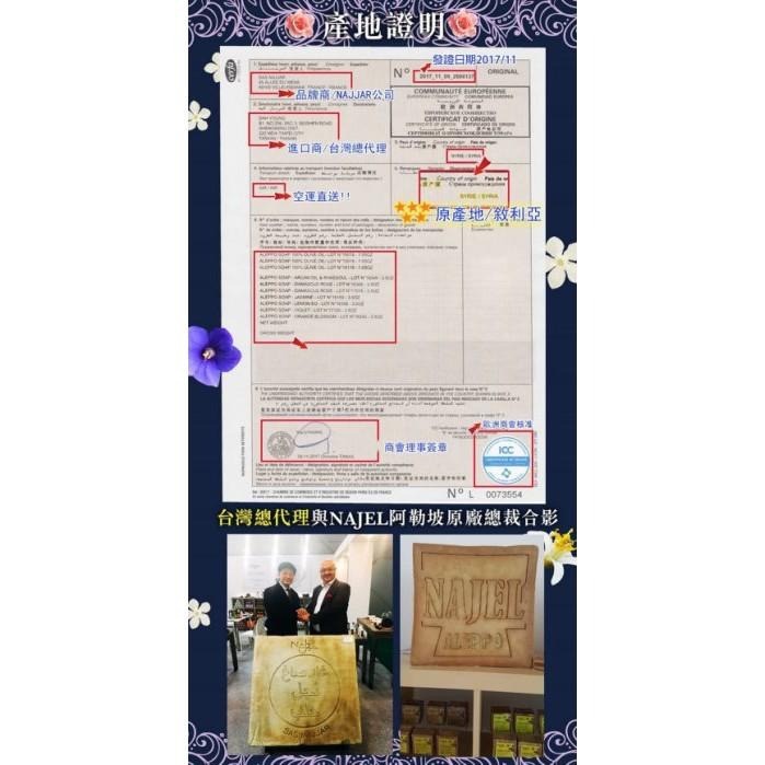 NAJEL阿勒坡手工古皂-月桂油12%、玫瑰、初榨橄欖油、橙花、檸檬、阿鞏油＋火山岩-細節圖9