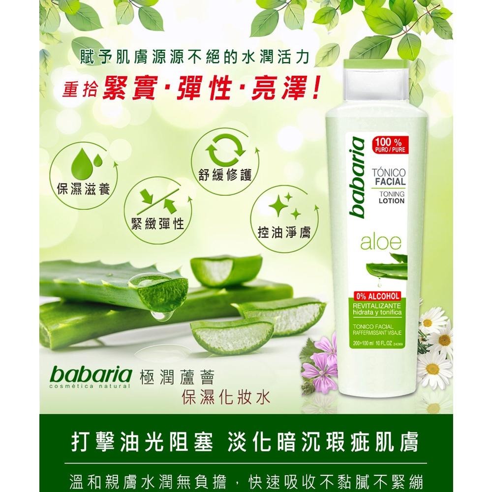 (開立發票)2款任選西班牙babaria保濕化妝水-極潤蘆薈300ml/洋甘菊嫩膚200ml-細節圖3