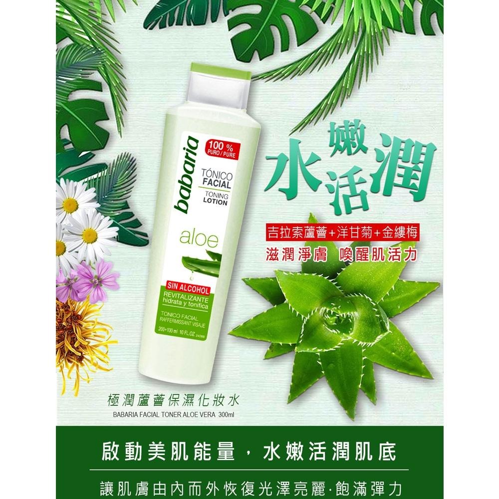 (開立發票)2款任選西班牙babaria保濕化妝水-極潤蘆薈300ml/洋甘菊嫩膚200ml-細節圖4