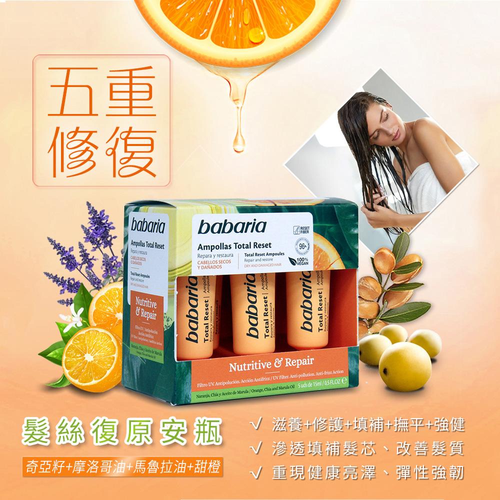 (開立發票)babaria髮絲復原安瓶15mlx5入/1盒-細節圖2
