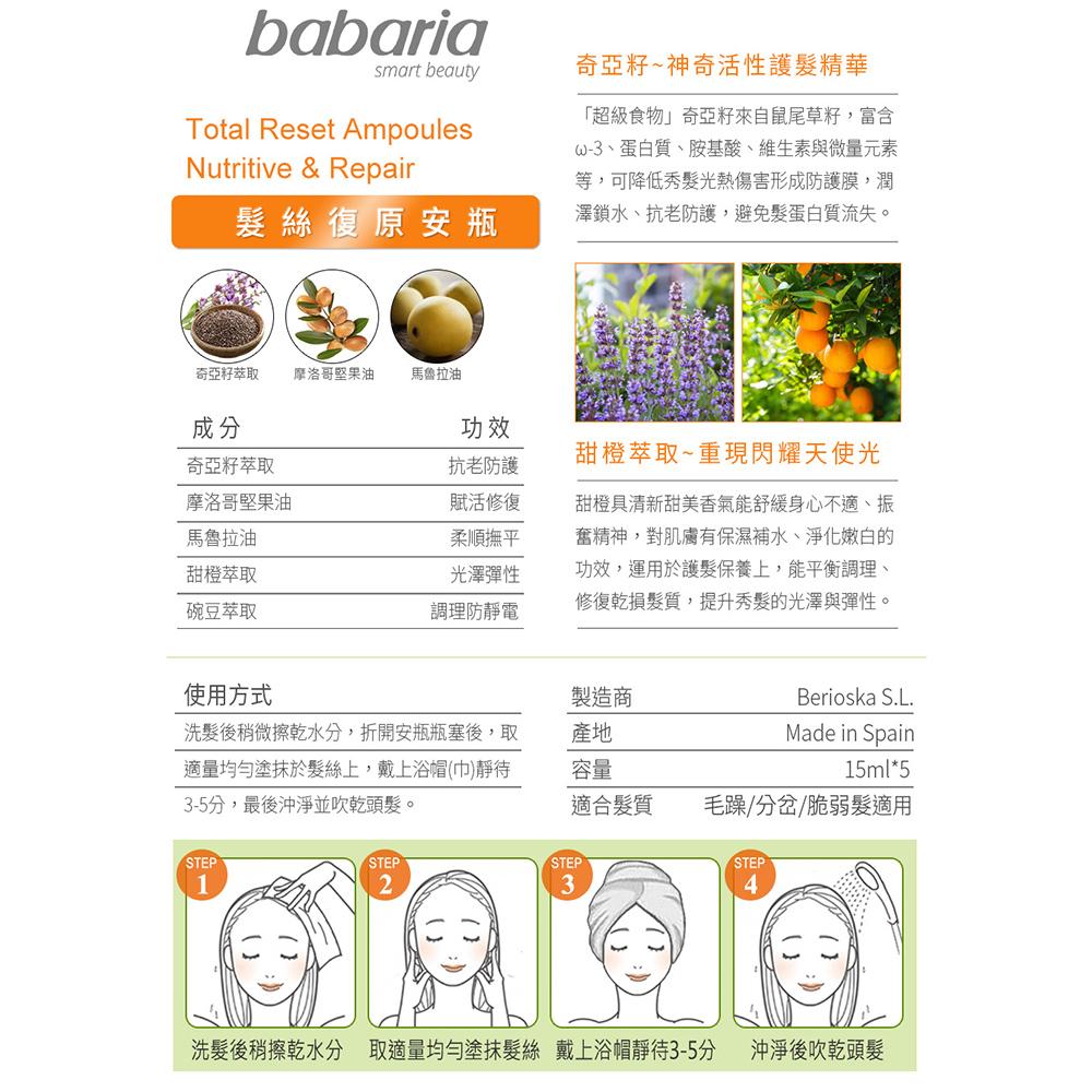 (開立發票)babaria髮絲復原安瓶15mlx5入/1盒-細節圖5
