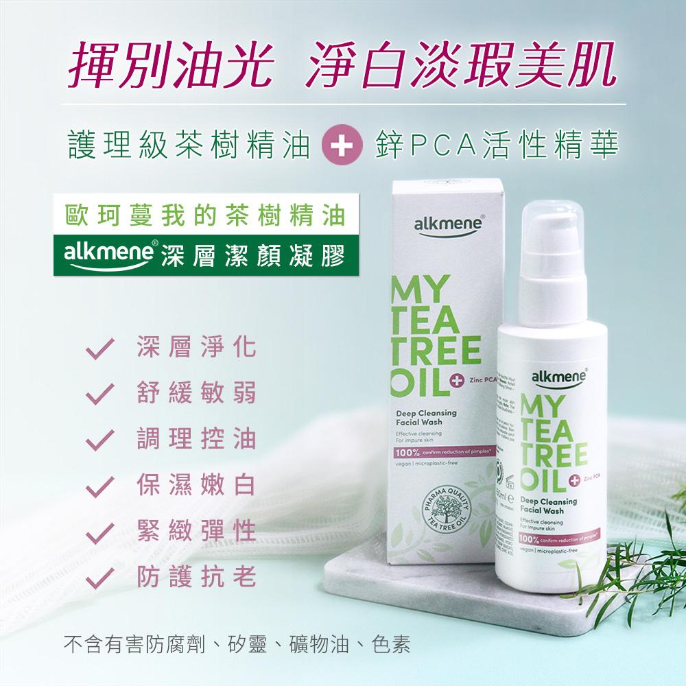 (開立發票)德國alkmene歐珂蔓我的茶樹精油臉部保養-潔顏凝膠150ml/面霜50ml/抗痘凝膠15ml-細節圖5