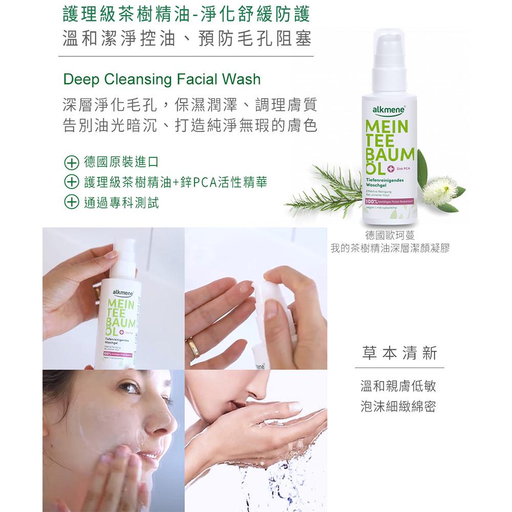 (開立發票)德國alkmene歐珂蔓我的茶樹精油臉部保養-潔顏凝膠150ml/面霜50ml/抗痘凝膠15ml-細節圖6