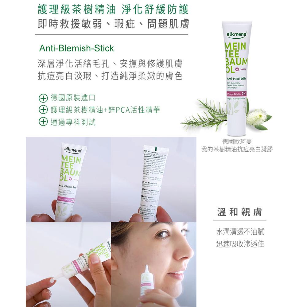 (開立發票)德國alkmene歐珂蔓我的茶樹精油臉部保養-潔顏凝膠150ml/面霜50ml/抗痘凝膠15ml-細節圖9