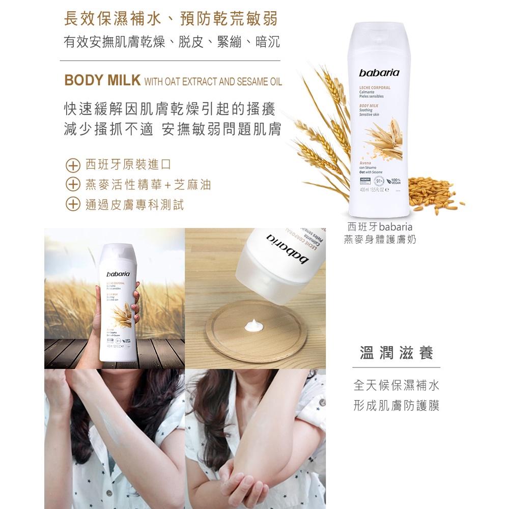 (開立發票)4款任選babaria草本保濕身體乳液400ml-橄欖/甜杏仁/蘆薈/燕麥-細節圖3