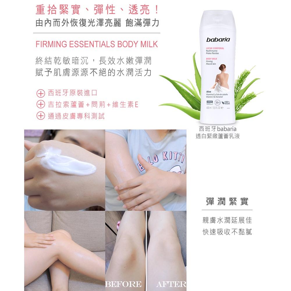 (開立發票)4款任選babaria草本保濕身體乳液400ml-橄欖/甜杏仁/蘆薈/燕麥-細節圖5