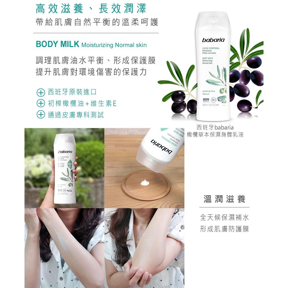 (開立發票)4款任選babaria草本保濕身體乳液400ml-橄欖/甜杏仁/蘆薈/燕麥-細節圖7